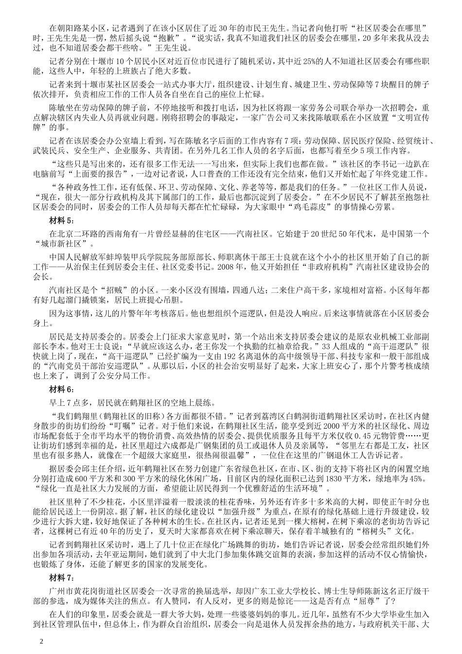 2011年吉林公务员考试《申论》试卷参考答案（乙级）.doc_第2页
