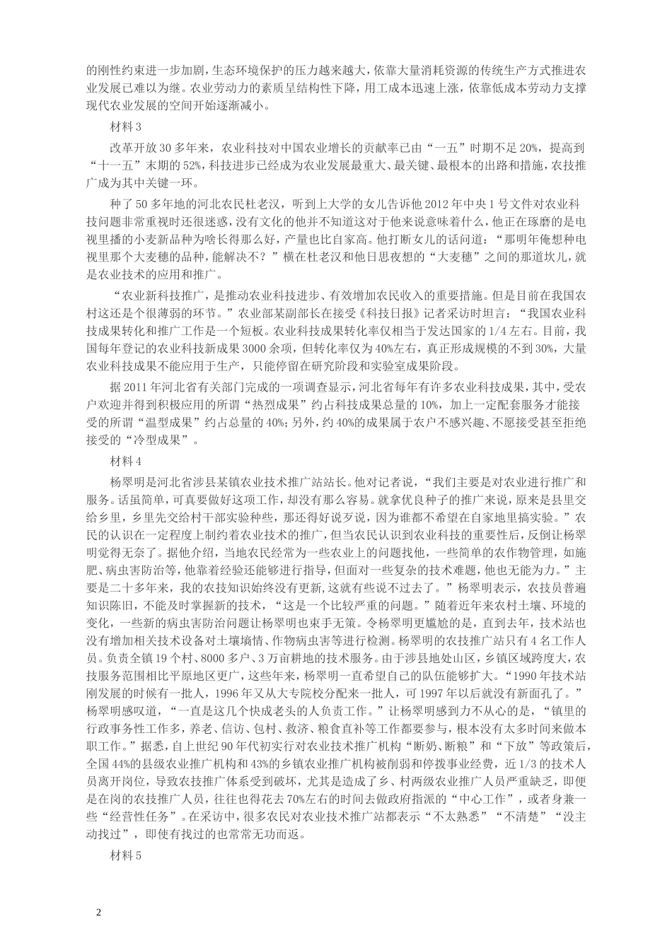 2012年山东公务员考试《申论》真题（乡镇卷）及答案.doc_第2页