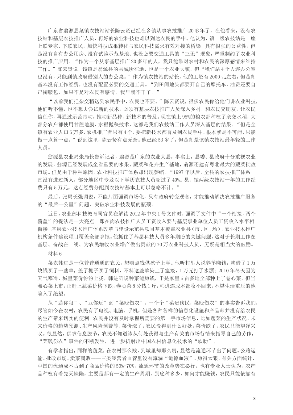 2012年山东公务员考试《申论》真题（乡镇卷）及答案.doc_第3页