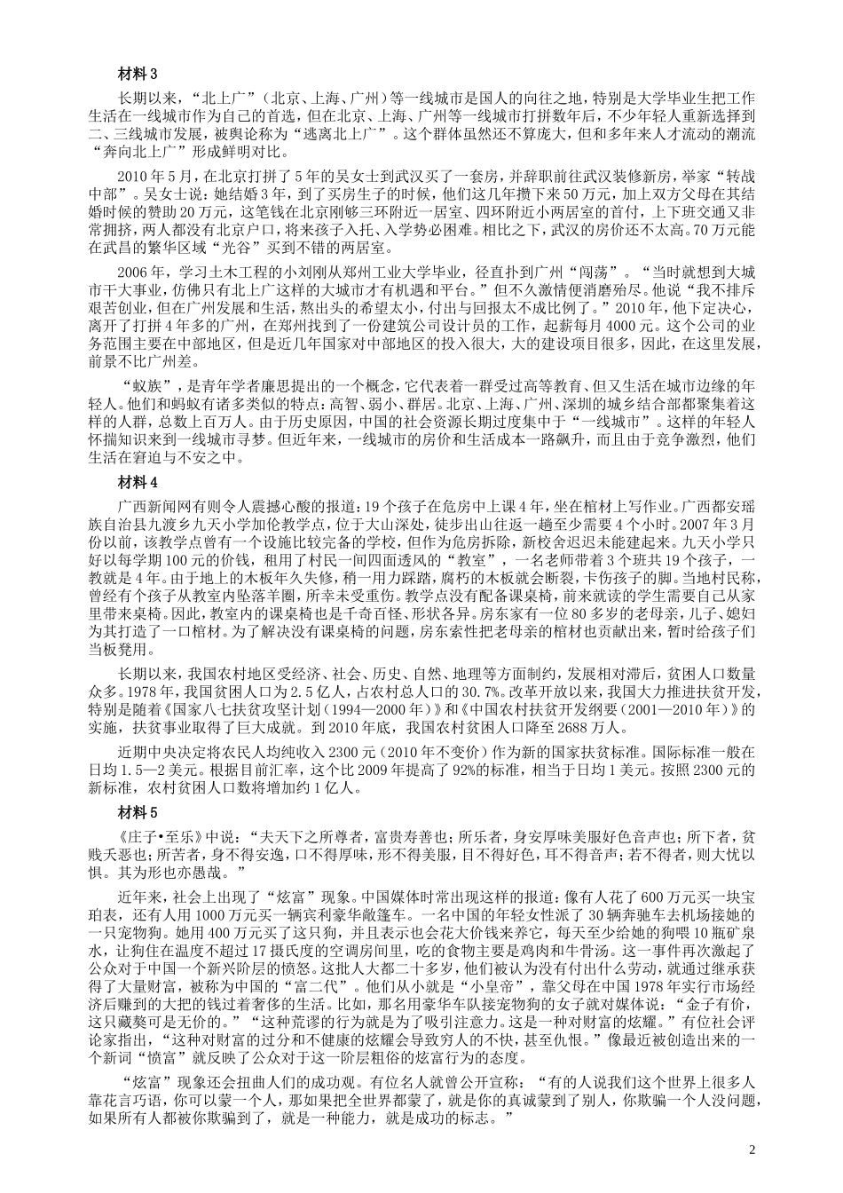 2012年上海公务员考试《申论》真题（B卷）及参考答案.doc_第2页