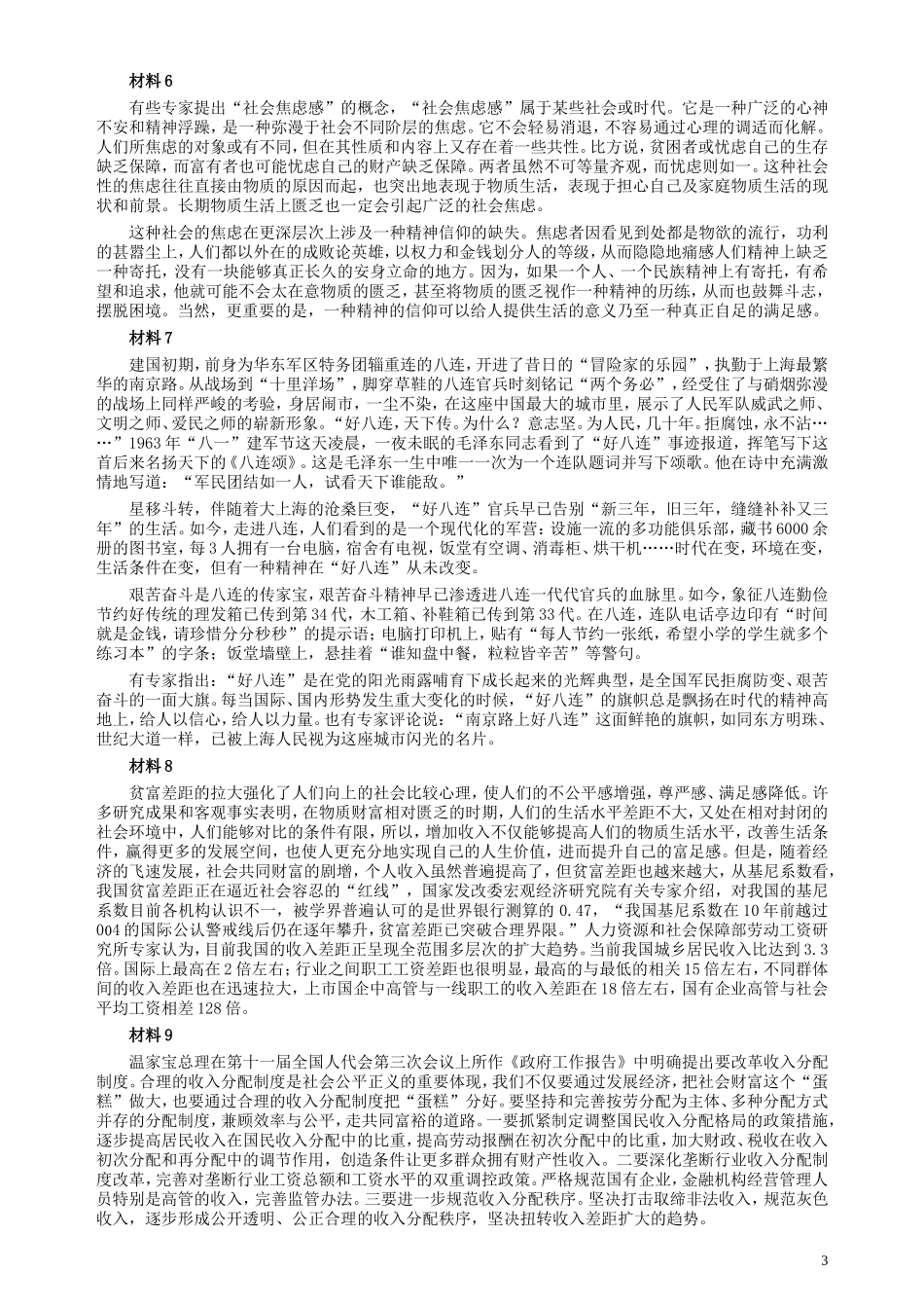 2012年上海公务员考试《申论》真题（B卷）及参考答案.doc_第3页