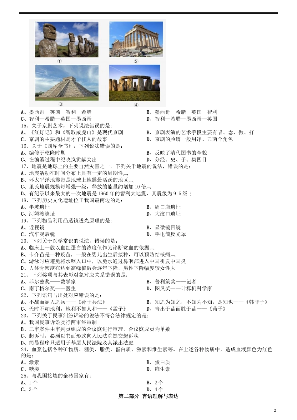 2013年0413安徽公务员考试《行测》真题.docx_第2页