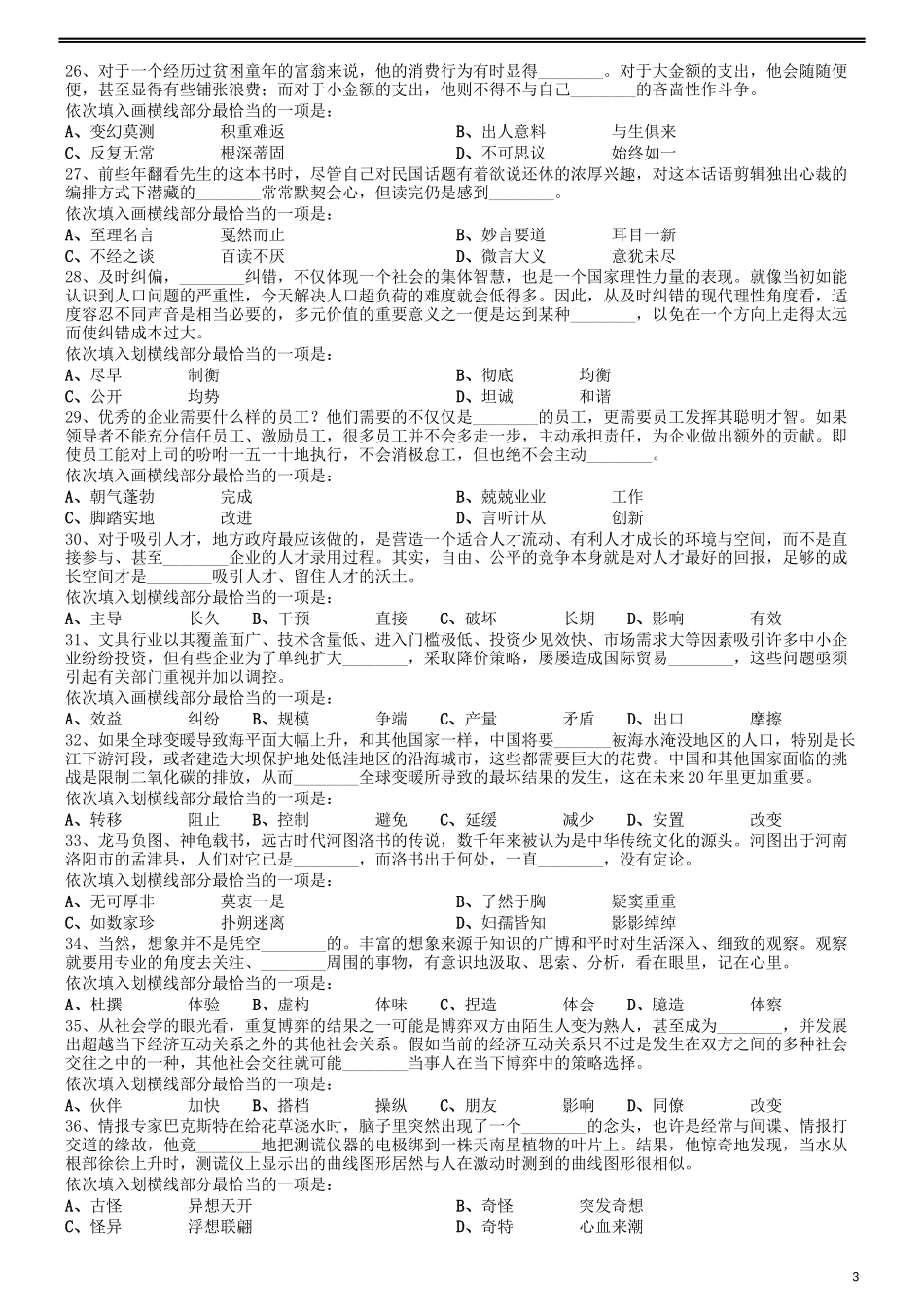 2013年0413安徽公务员考试《行测》真题.docx_第3页