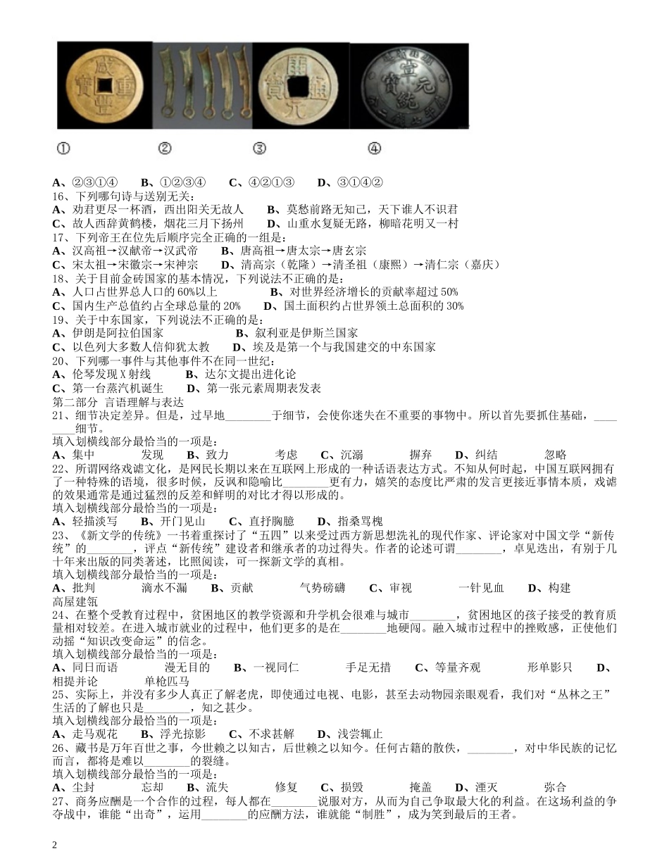 2012年四川公务员《行测》真题试卷（下半年）.docx_第2页