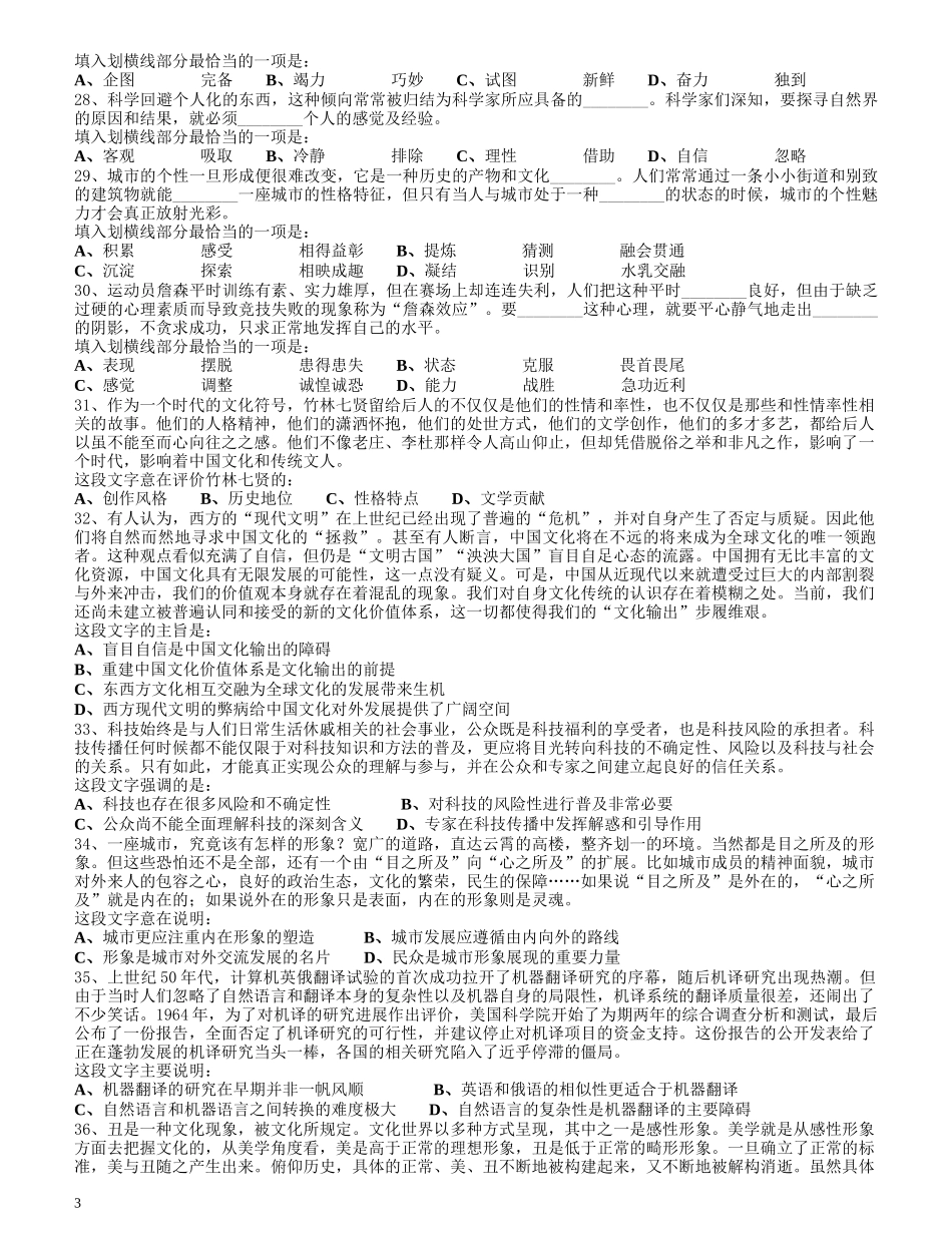 2012年四川公务员《行测》真题试卷（下半年）.docx_第3页