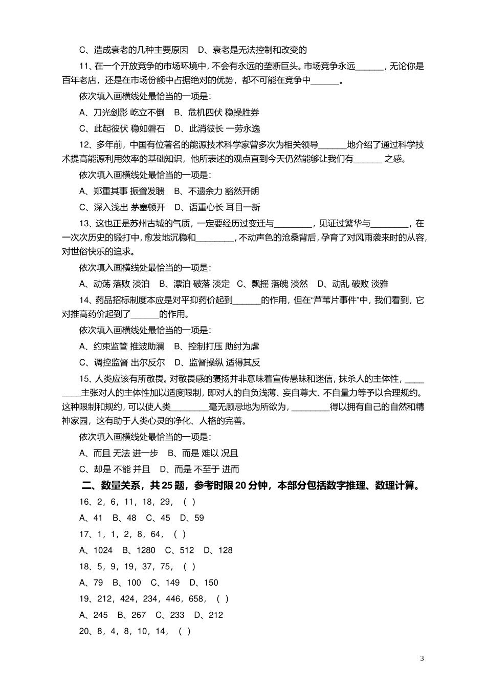 2012年江苏省公务员考试《行测》真题（A类卷）.doc_第3页