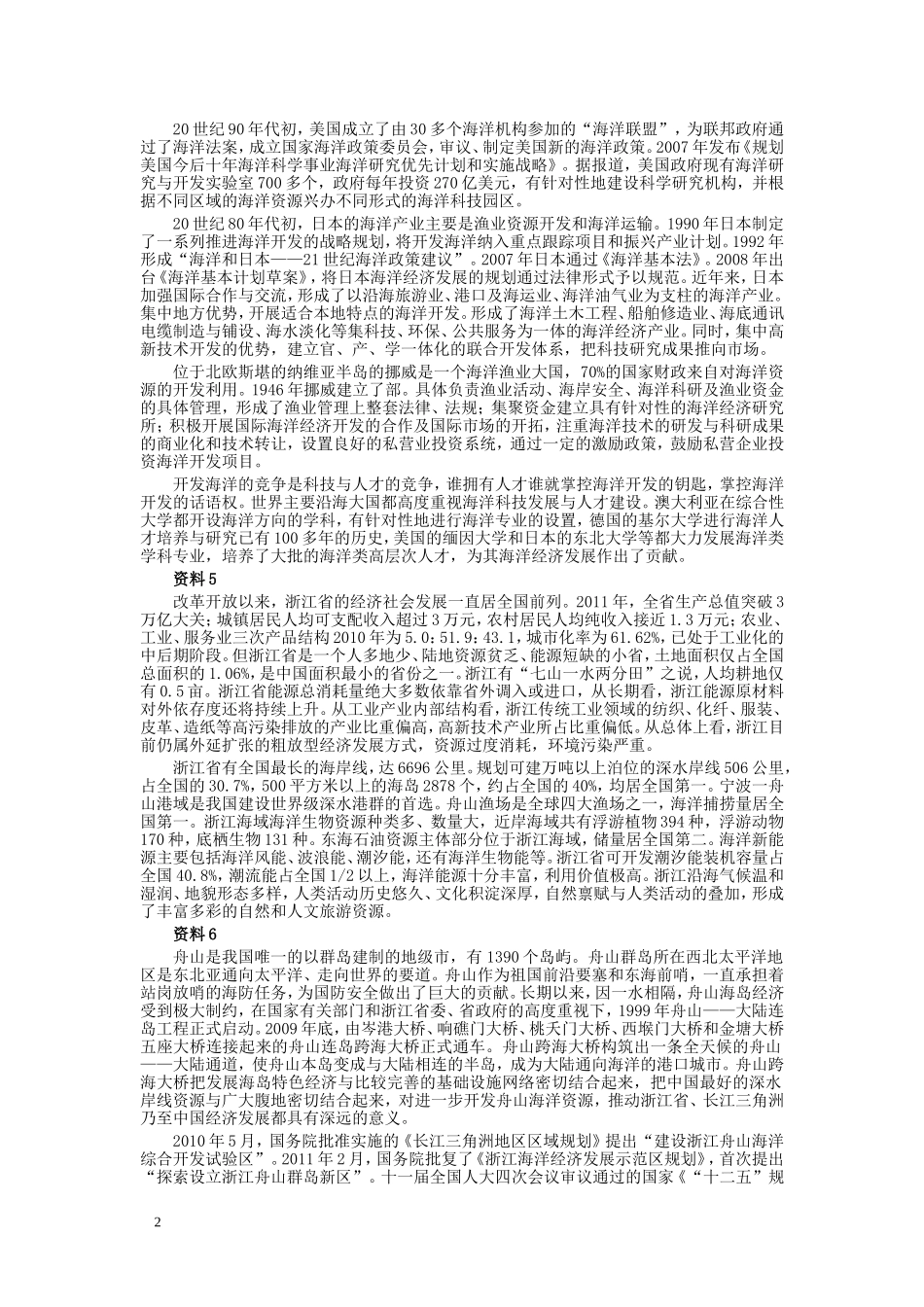 2012年浙江公务员考试《申论》真题及参考答案.doc_第2页