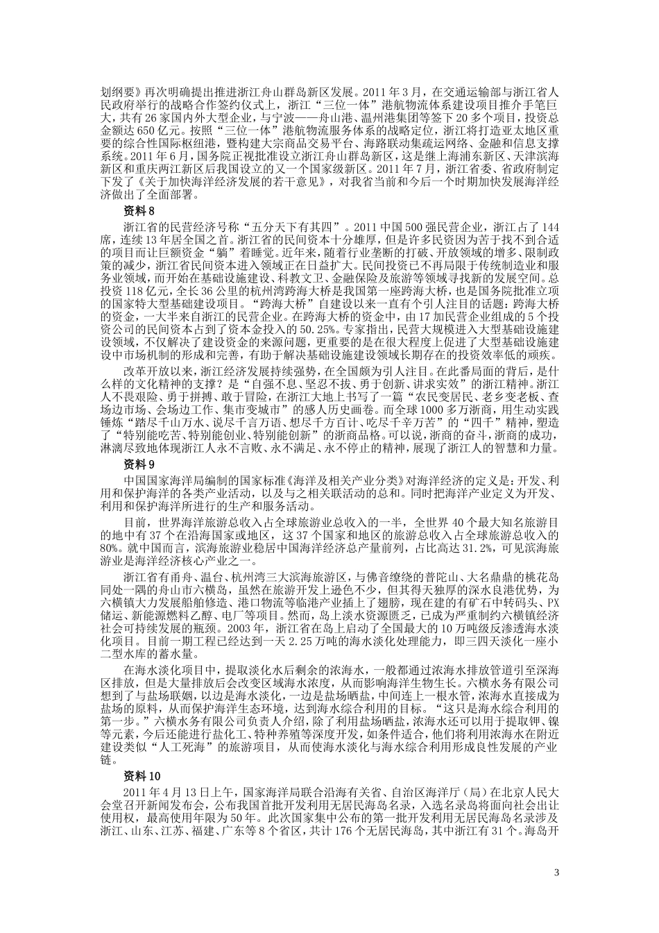 2012年浙江公务员考试《申论》真题及参考答案.doc_第3页