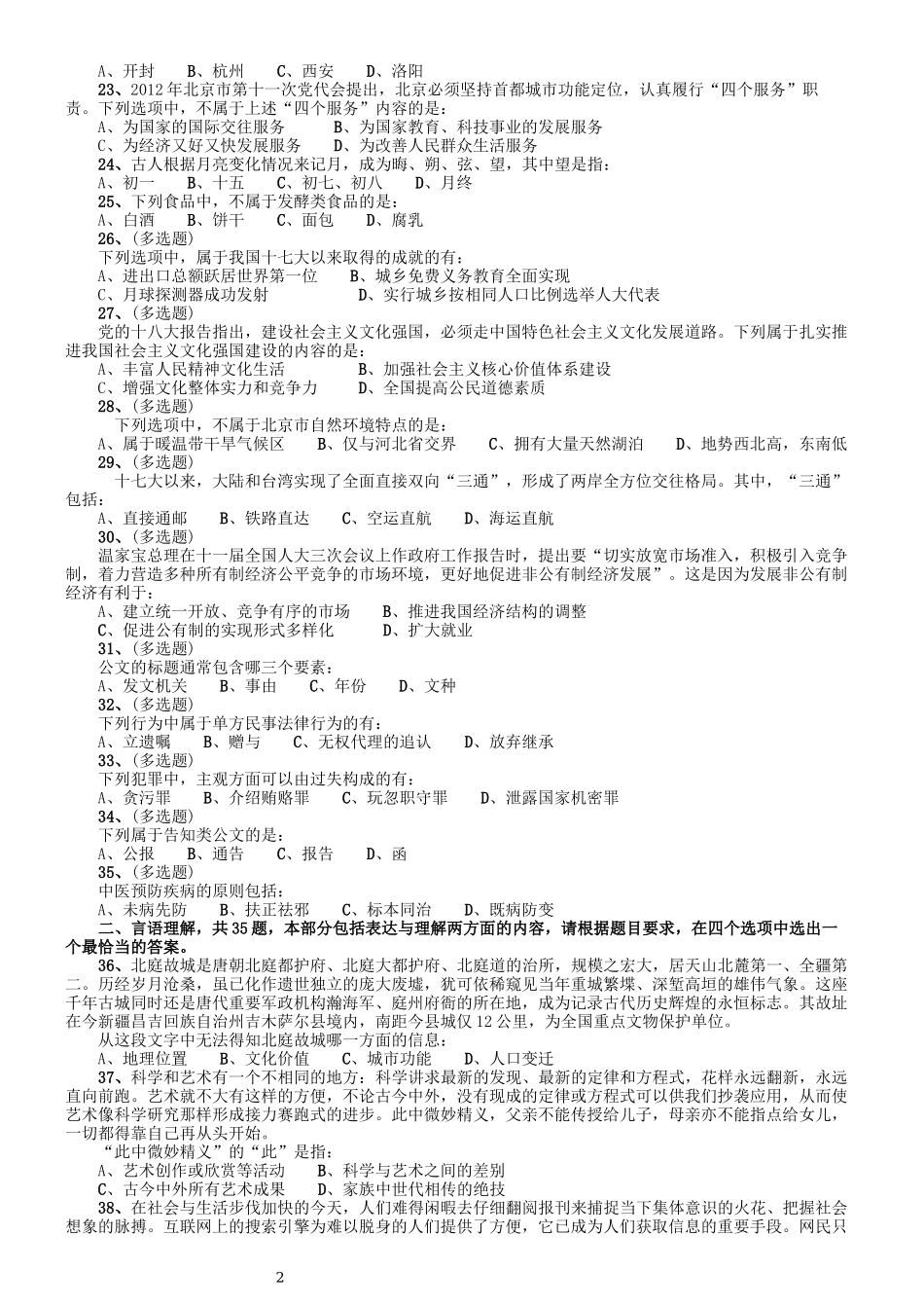 2013年北京公务员考试《行测》卷.docx_第2页