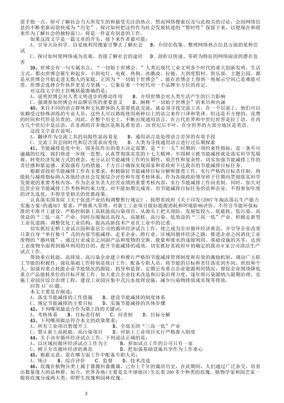 2013年北京公务员考试《行测》卷.docx_第3页