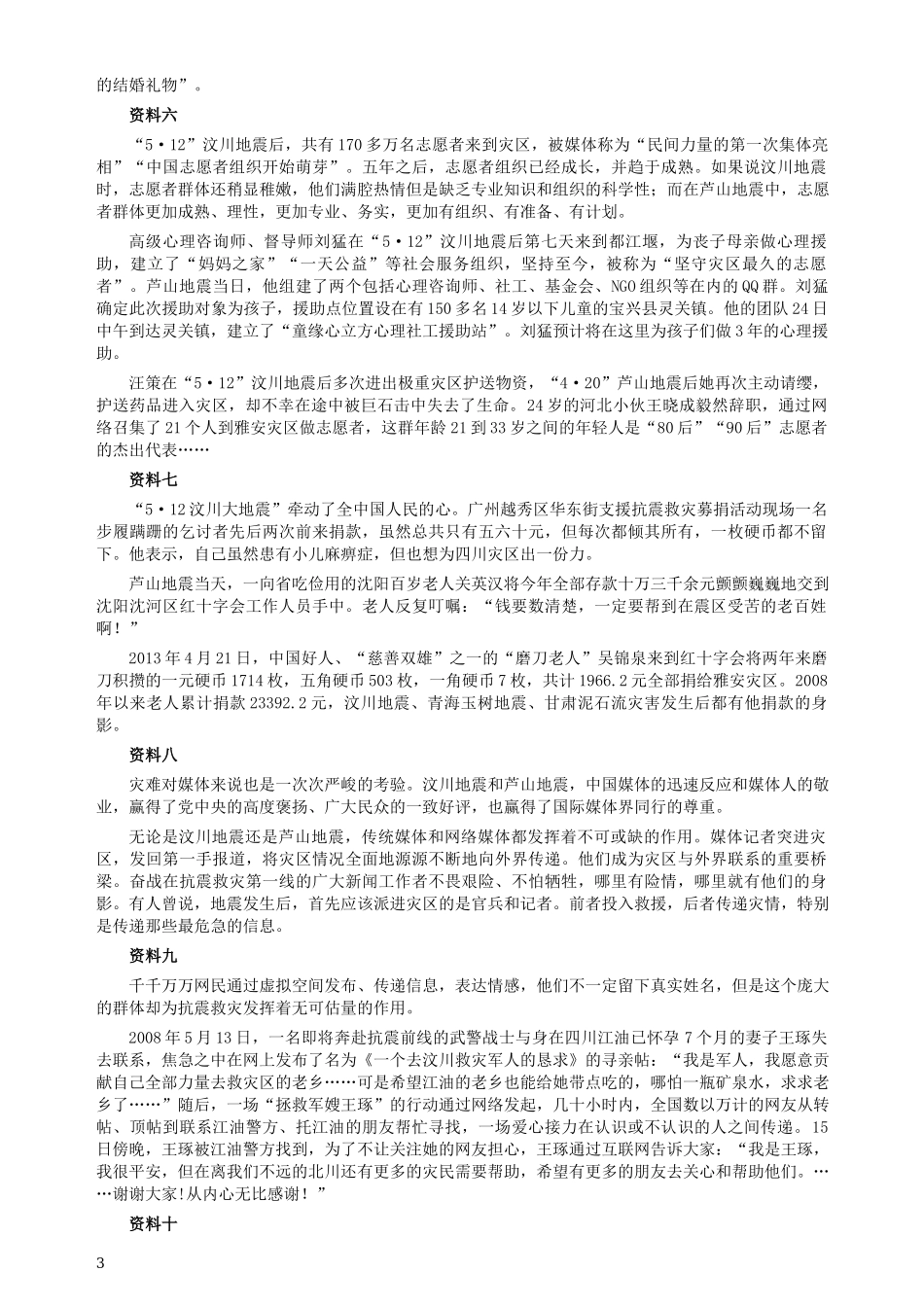 2013年四川公务员考试《申论》（下半年卷）真题及答案.docx_第3页