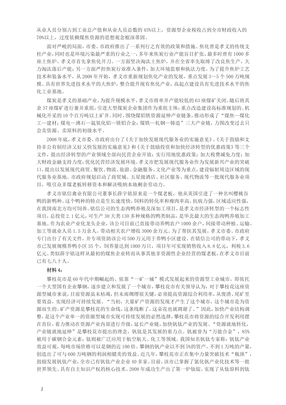 2013年山东公务员考试《申论》真题（C卷）及答案.doc_第2页