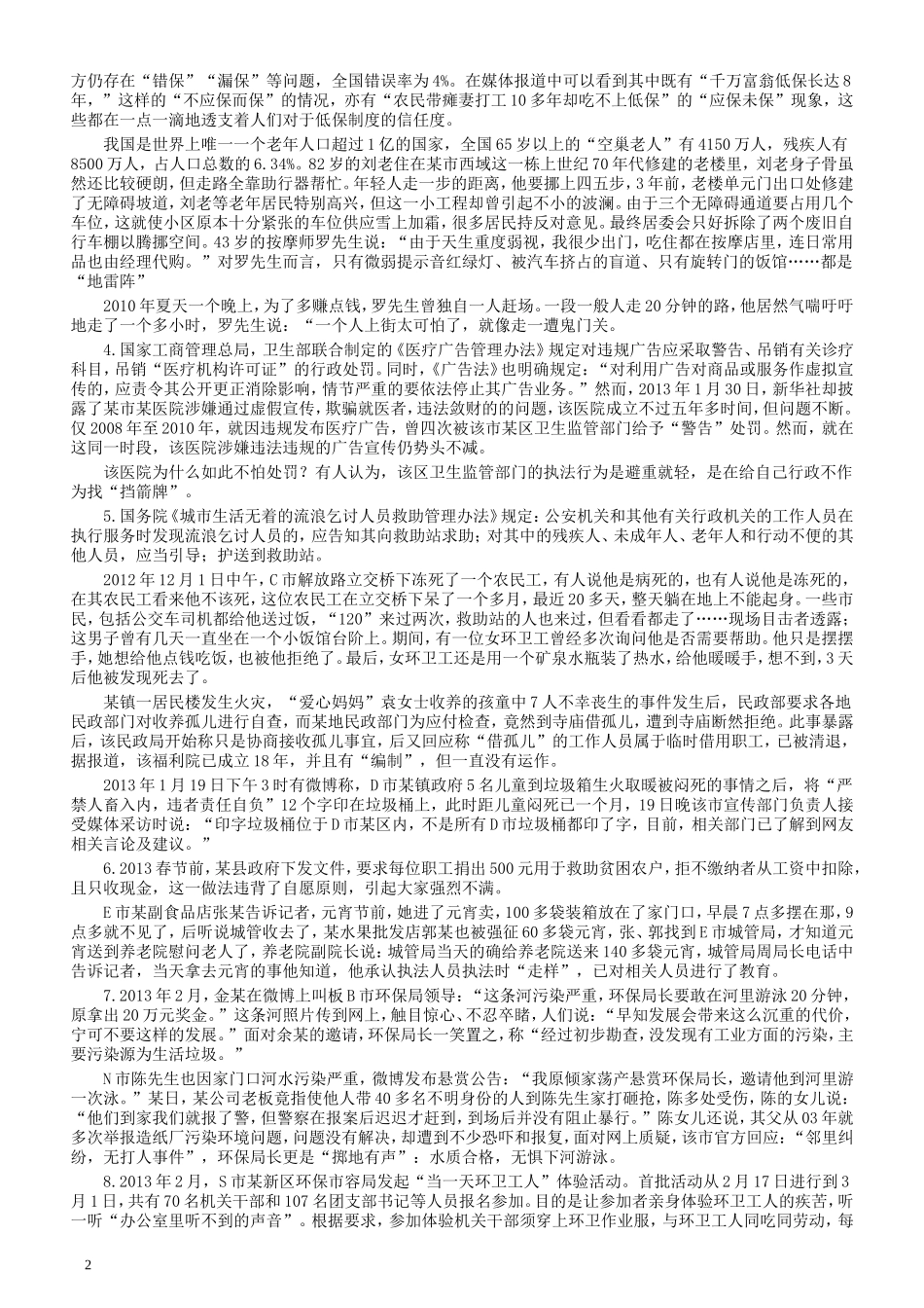 2013年江苏公务员考试《申论》真题及解析.doc_第2页