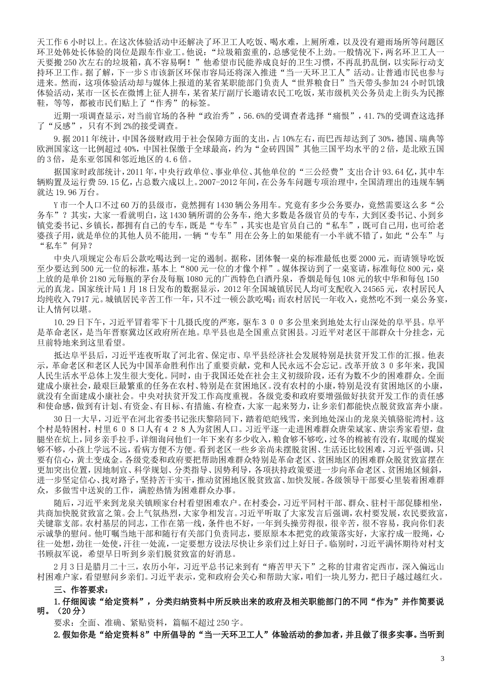 2013年江苏公务员考试《申论》真题及解析.doc_第3页