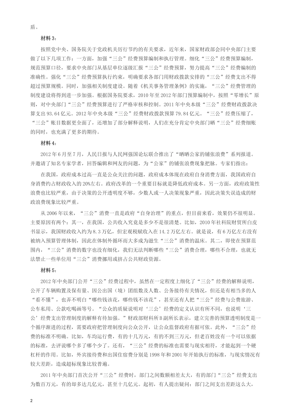 2013年陕西公务员考试《申论》卷及参考答案.docx_第2页