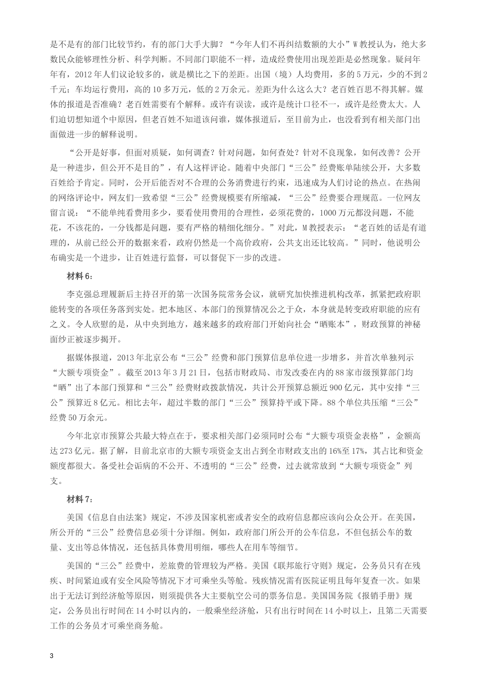 2013年陕西公务员考试《申论》卷及参考答案.docx_第3页