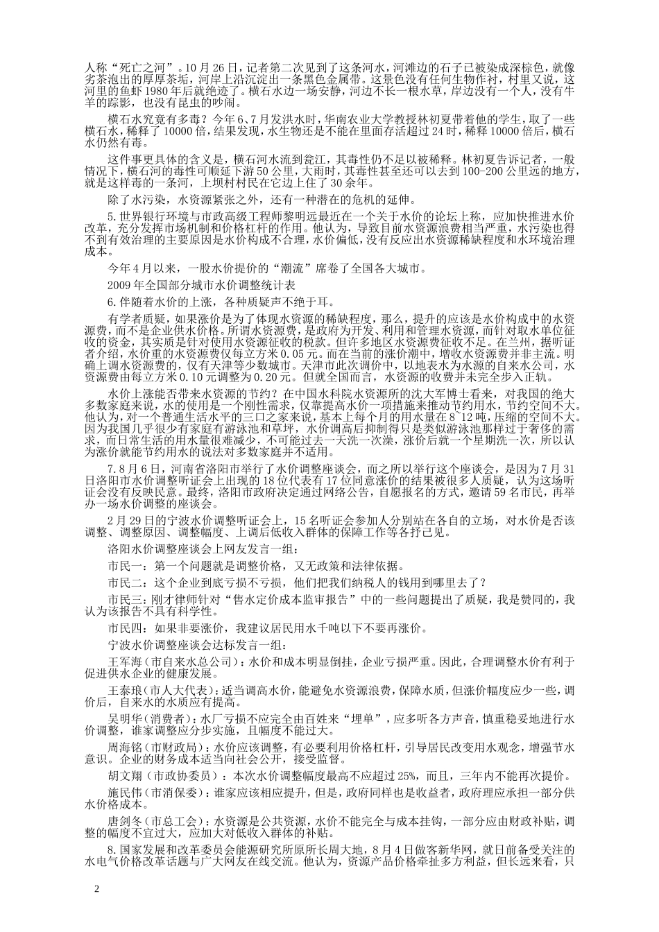 2010年黑龙江省申论真题及参考答案.doc_第2页
