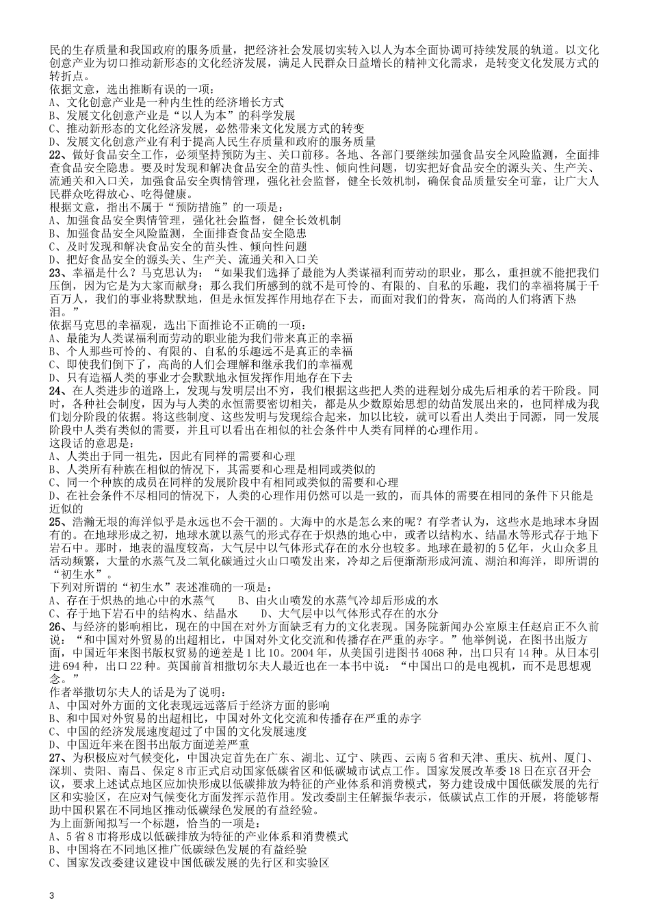 2011年吉林公务员考试《行测》甲卷.docx_第3页