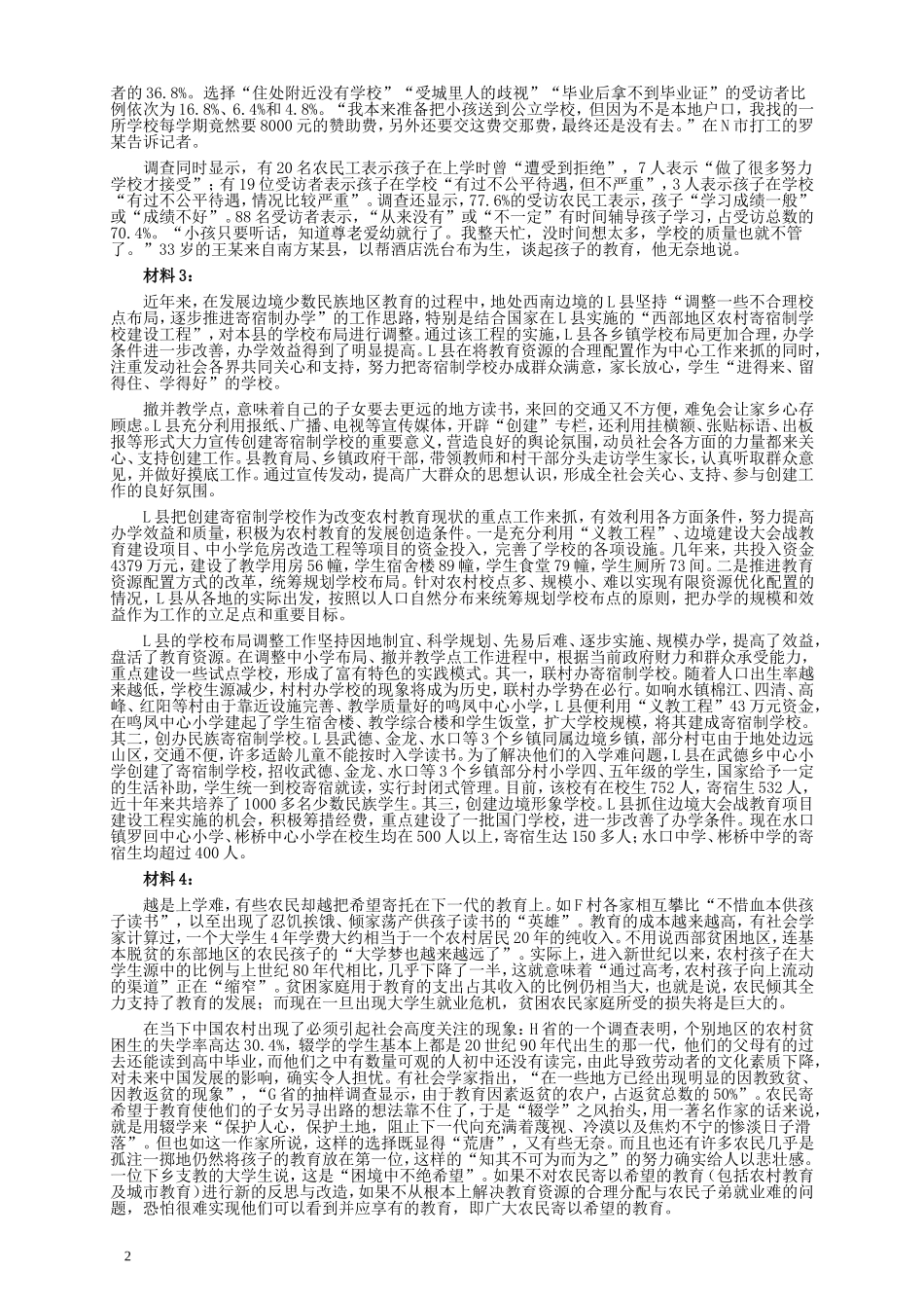 2011年国家录用公务员考试《申论》真题卷及答案（地市级）.doc_第2页