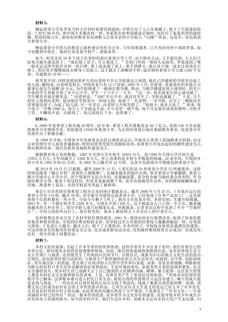 2011年国家录用公务员考试《申论》真题卷及答案（地市级）.doc_第3页