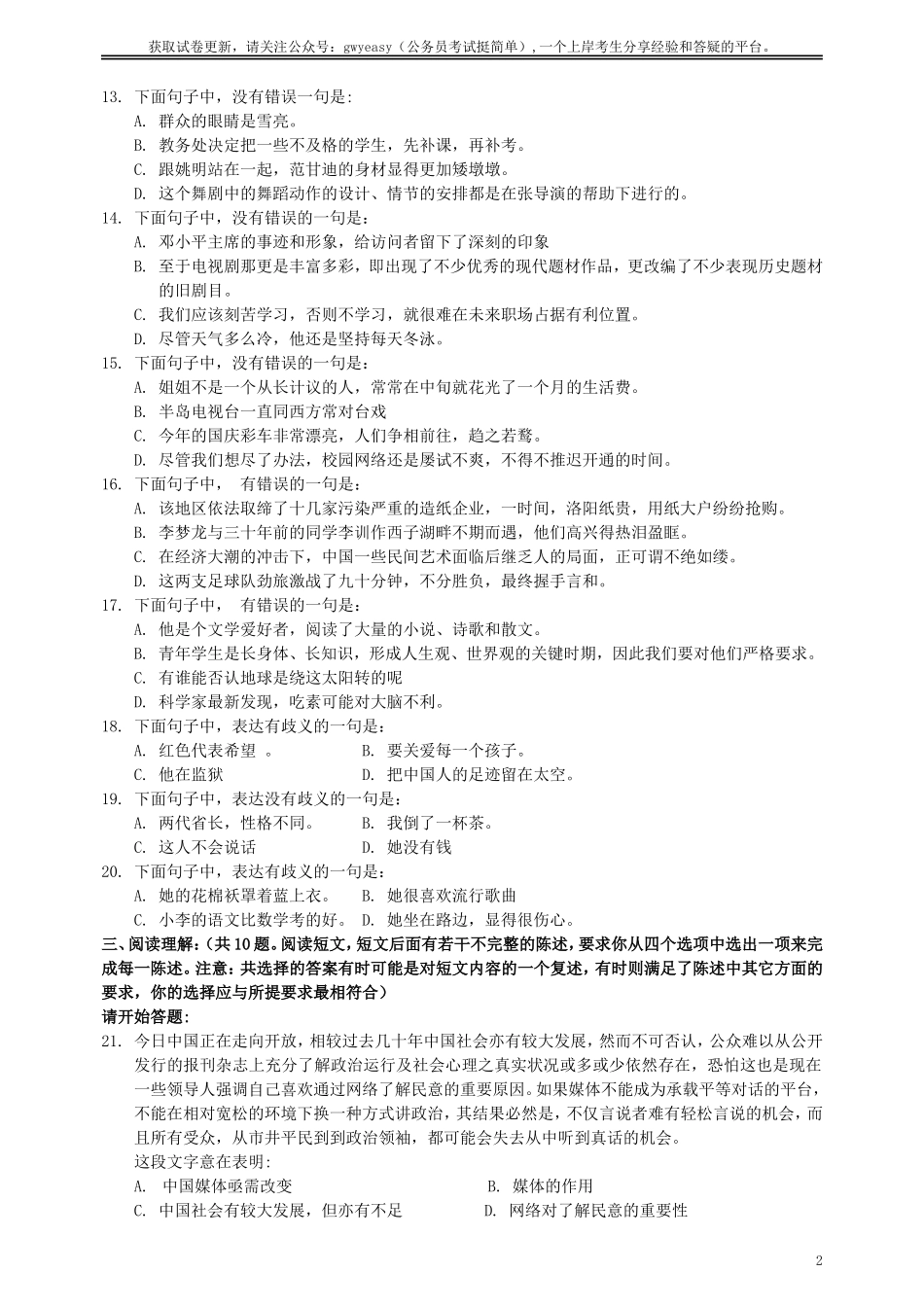 2011年河南省招警《行测》真题.doc_第2页