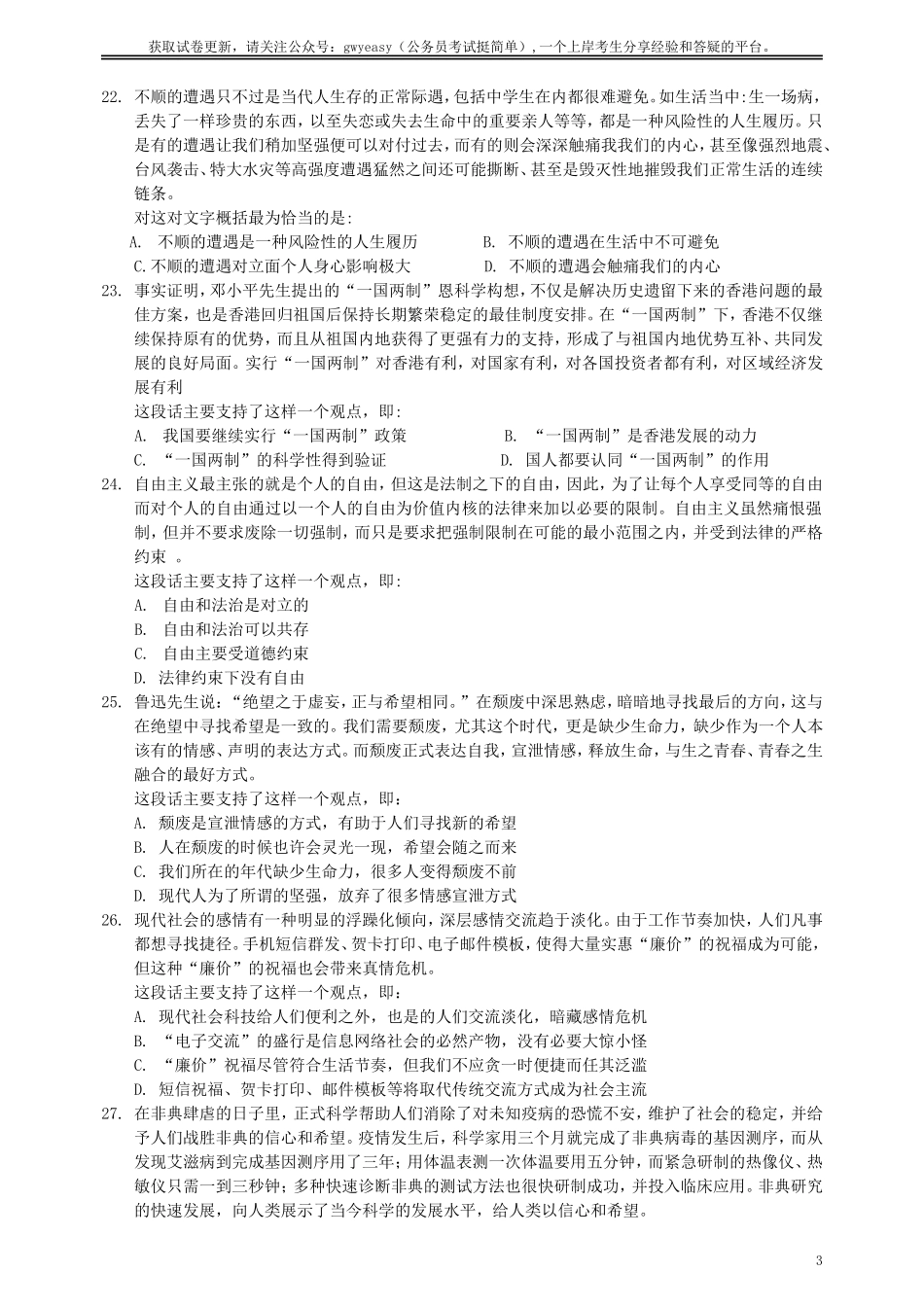 2011年河南省招警《行测》真题.doc_第3页