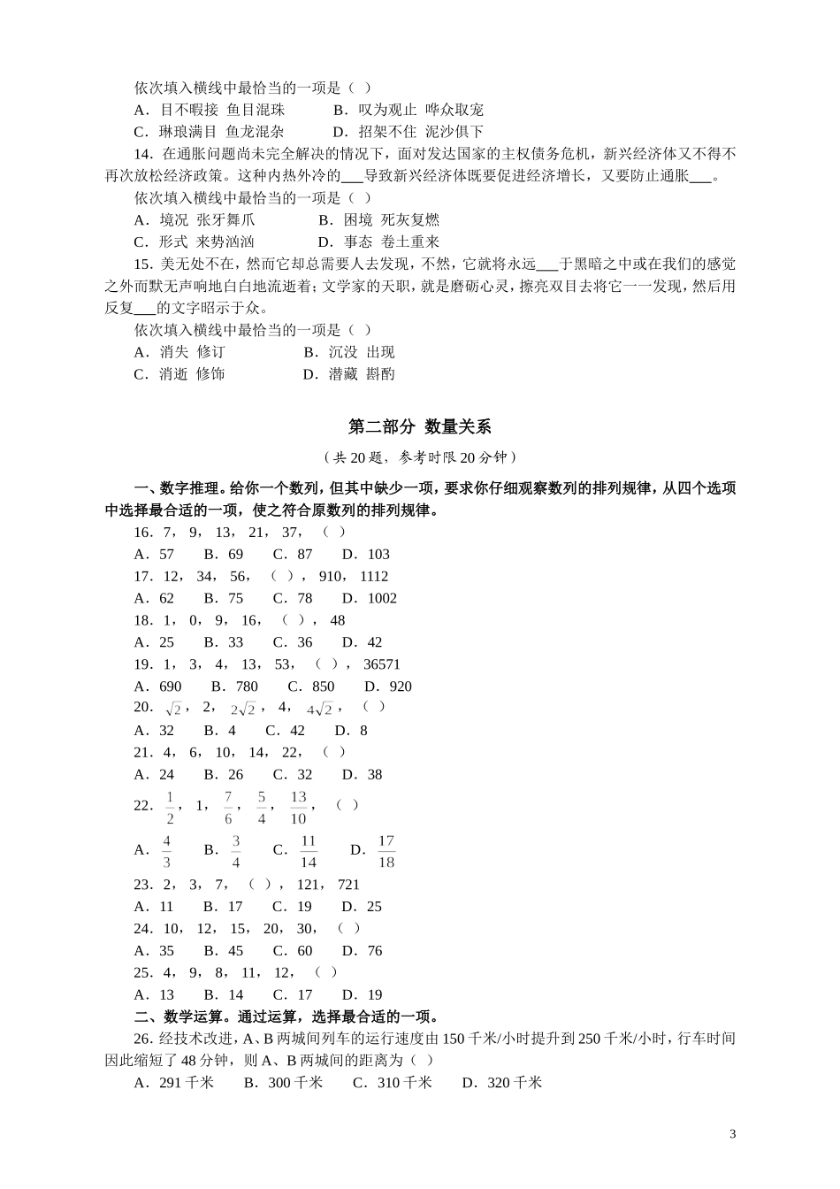 2012年江苏省公务员考试《行测》真题（C类卷）精选不全.doc_第3页