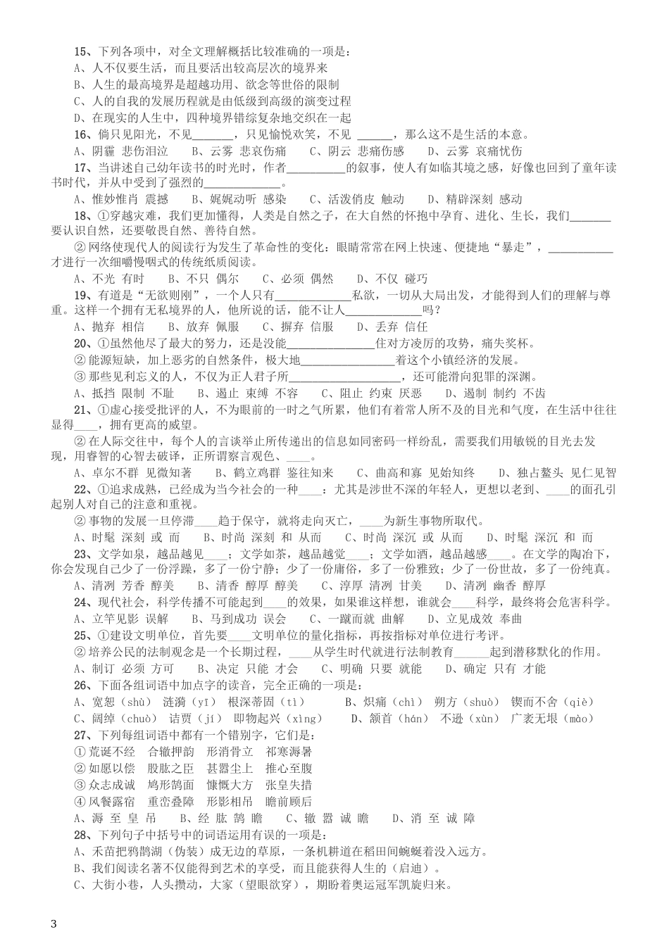 2012年河北公务员考试《行测》卷.docx_第3页