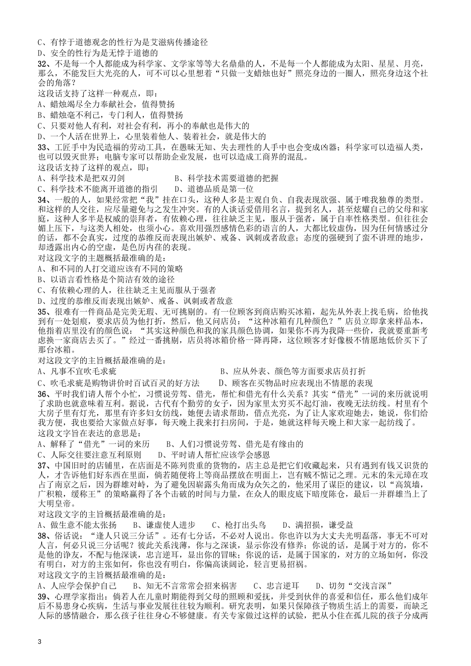 2009年贵州省公务员考试《行测》真题.doc_第3页