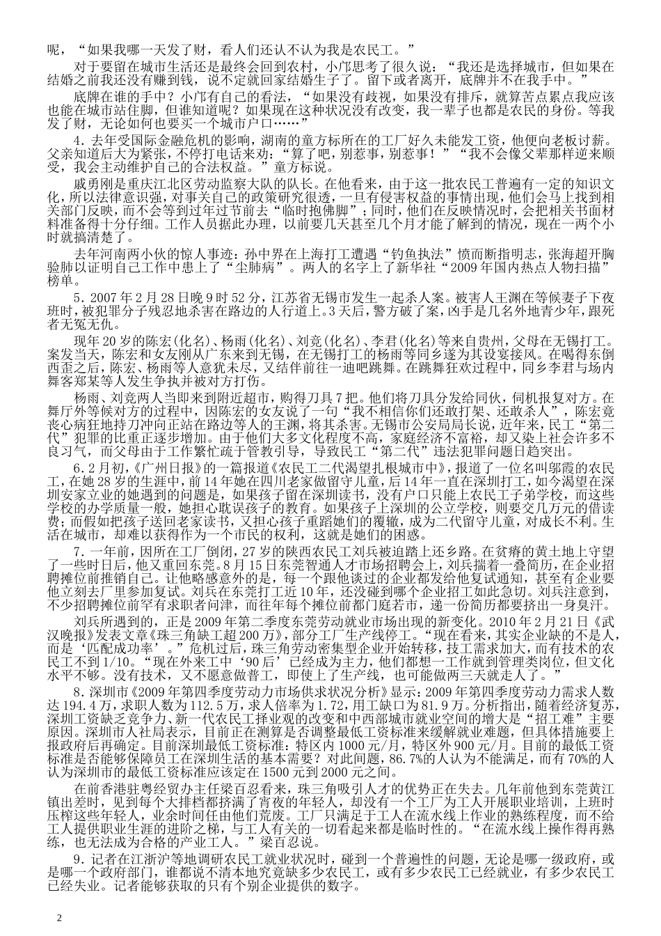 2010年吉林公务员考试《申论》试卷参考答案（乙级）.doc_第2页