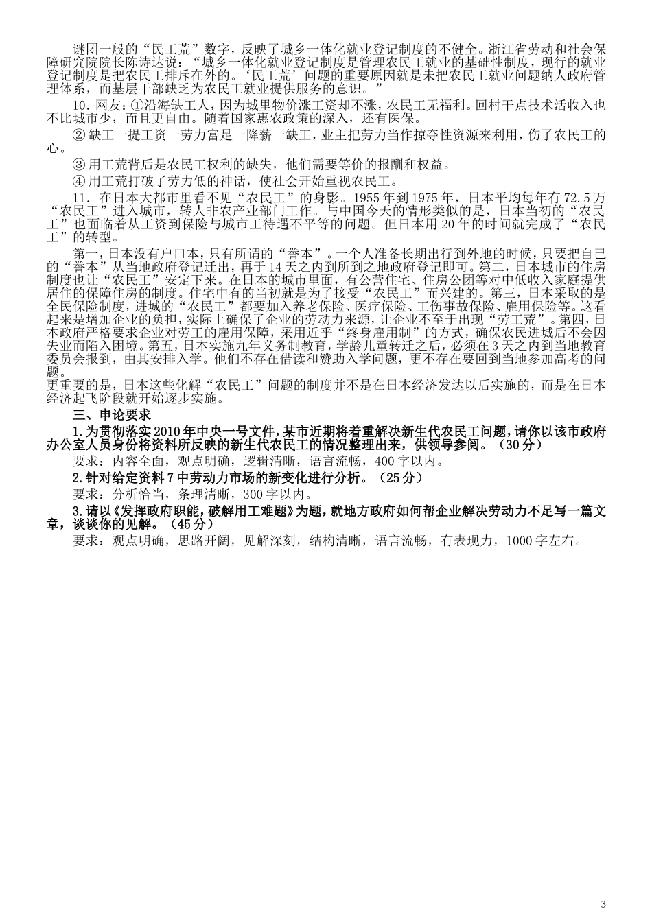 2010年吉林公务员考试《申论》试卷参考答案（乙级）.doc_第3页