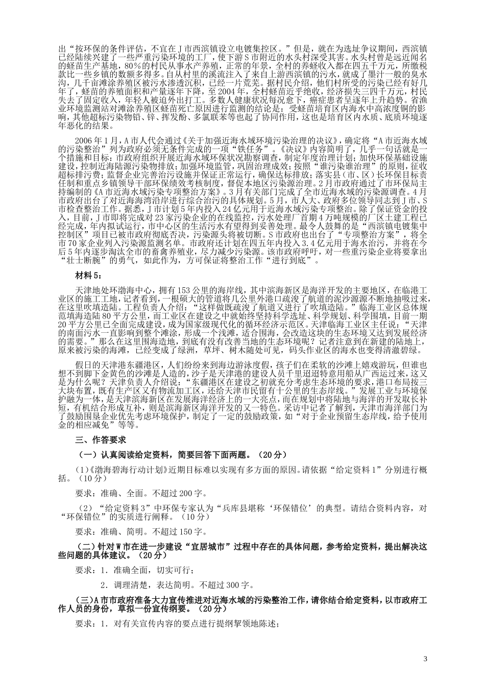 2010年国家录用公务员考试《申论》真题卷及答案（地市级）.doc_第3页