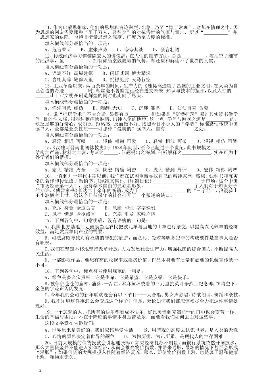 2010年浙江公务员考试《行测》真题.doc_第2页