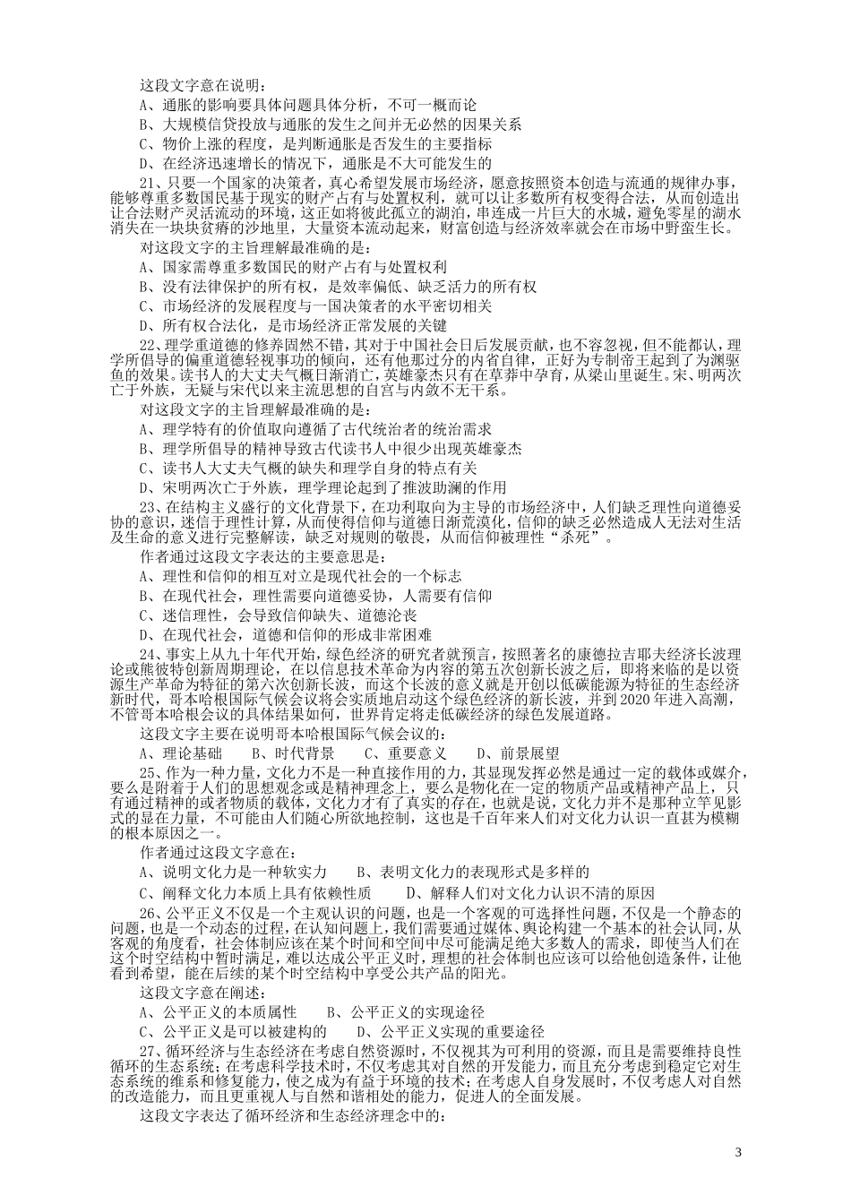 2010年浙江公务员考试《行测》真题.doc_第3页