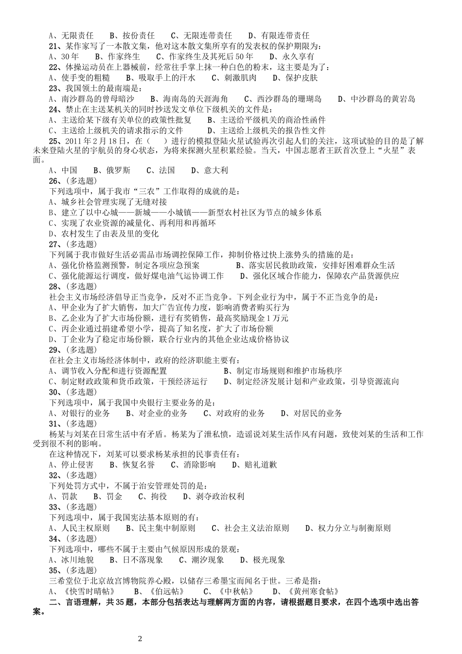 2011年北京公务员考试《行测》卷.docx_第2页