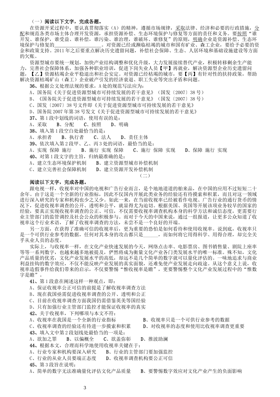 2011年北京公务员考试《行测》卷.docx_第3页