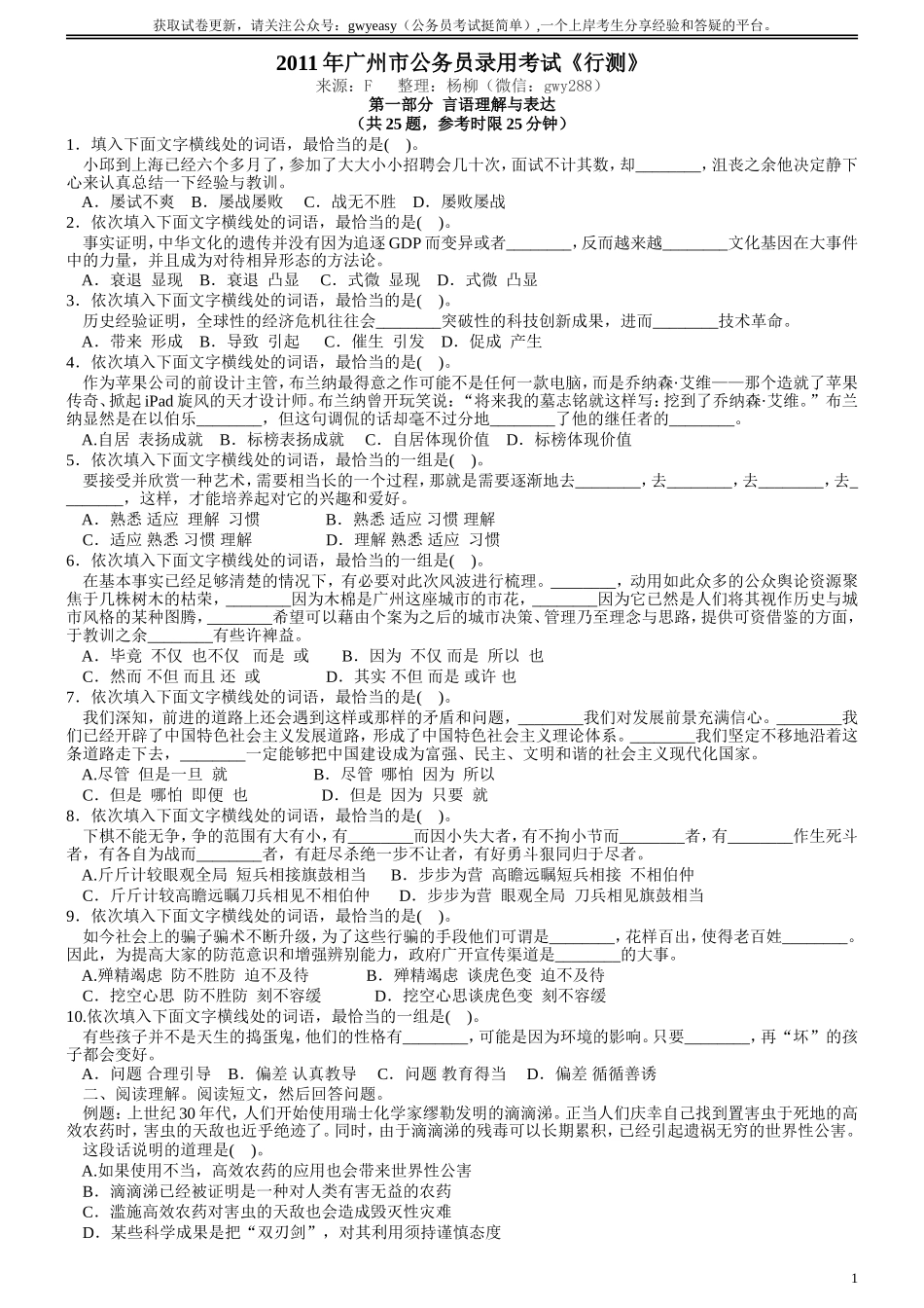 2011年广州市公务员考试《行测》真题.doc_第1页