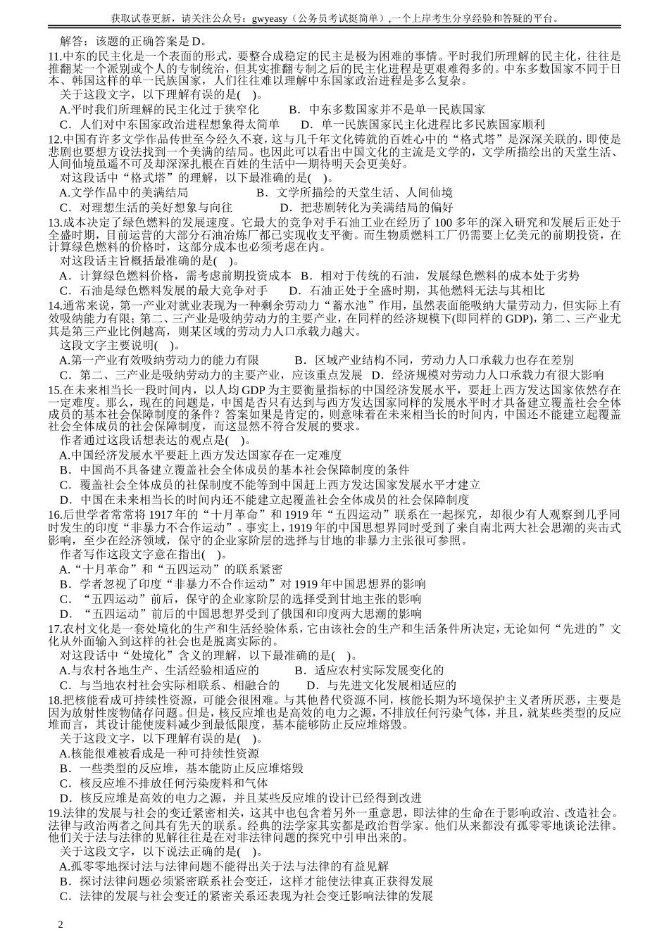 2011年广州市公务员考试《行测》真题.doc_第2页