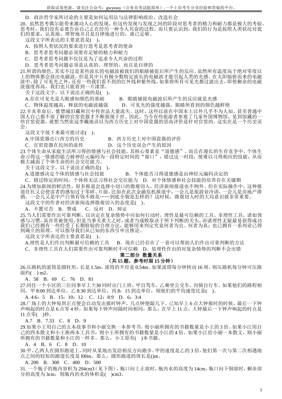 2011年广州市公务员考试《行测》真题.doc_第3页