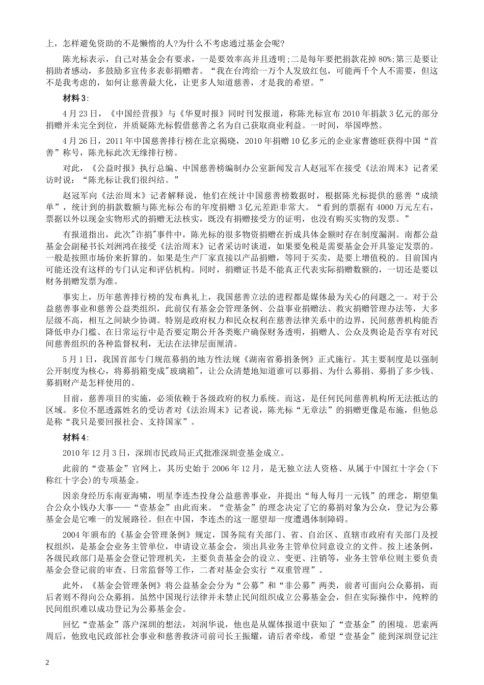 2011年深圳市公务员考试《申论》真题及参考答案.docx_第2页