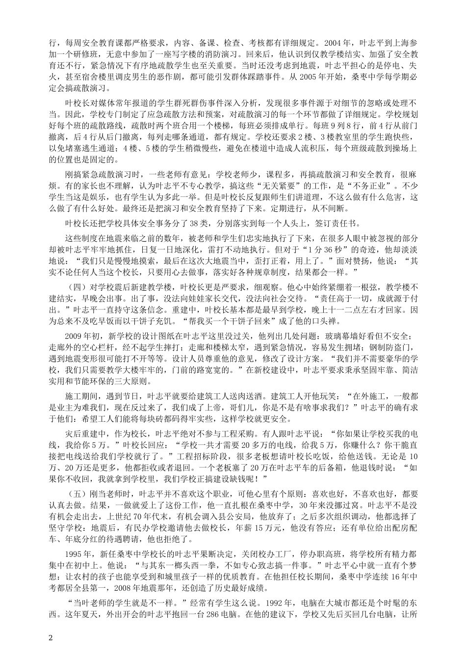 2012年四川公务员考试《申论》（下半年卷）真题及答案.docx_第2页