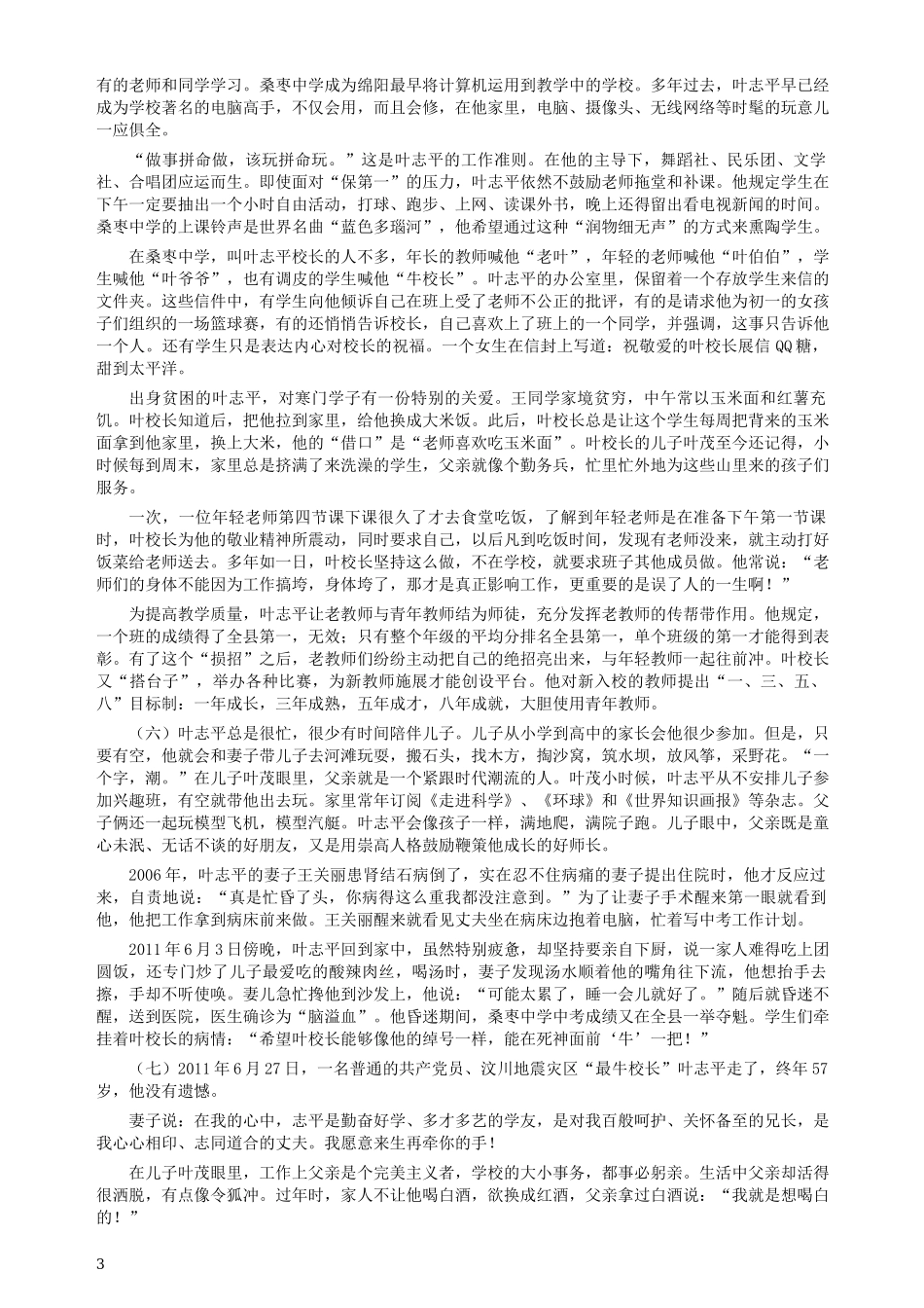 2012年四川公务员考试《申论》（下半年卷）真题及答案.docx_第3页