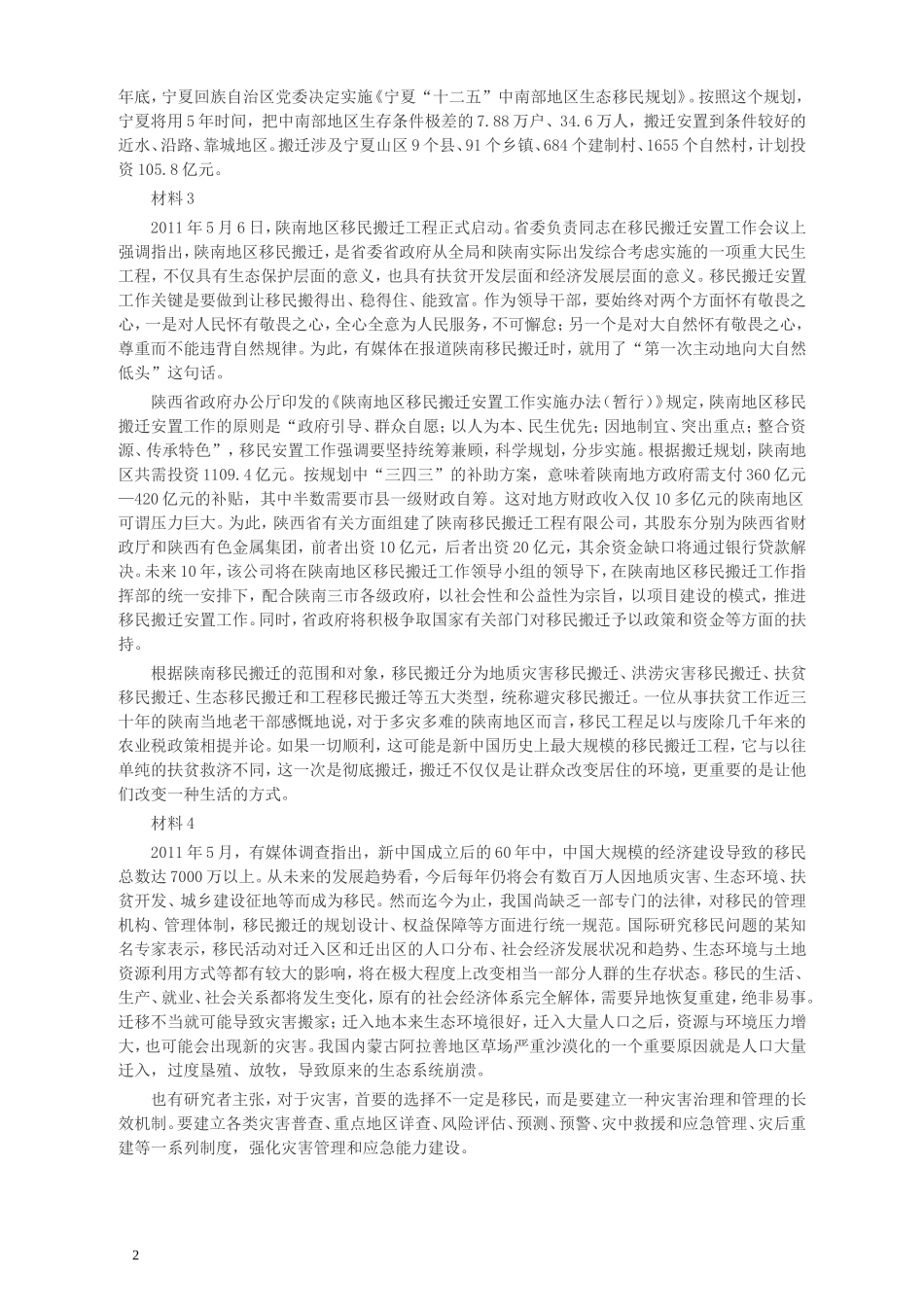 2012年山东公务员考试《申论》真题（省市卷）及答案.doc_第2页