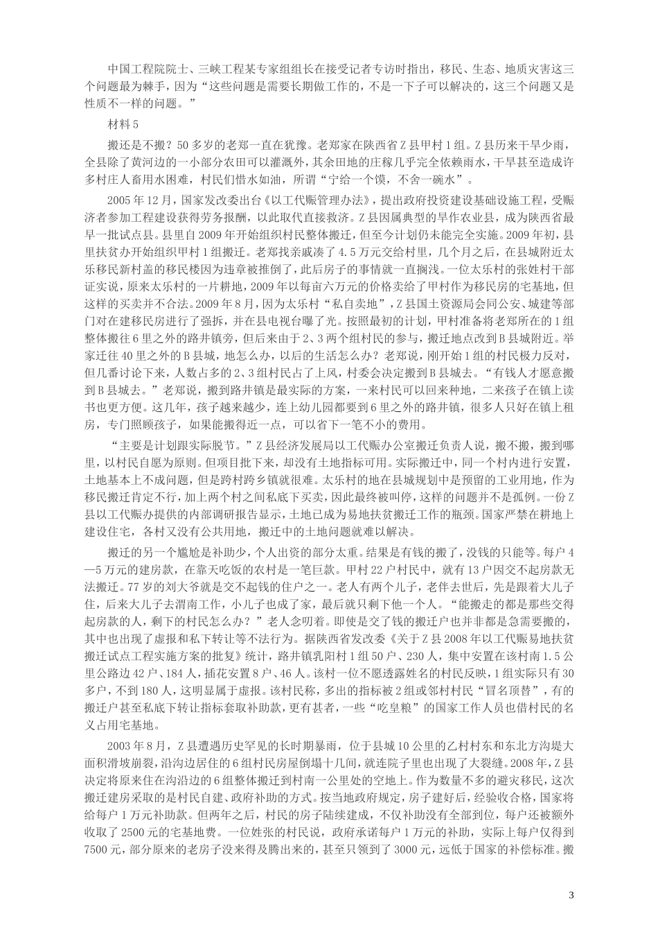 2012年山东公务员考试《申论》真题（省市卷）及答案.doc_第3页