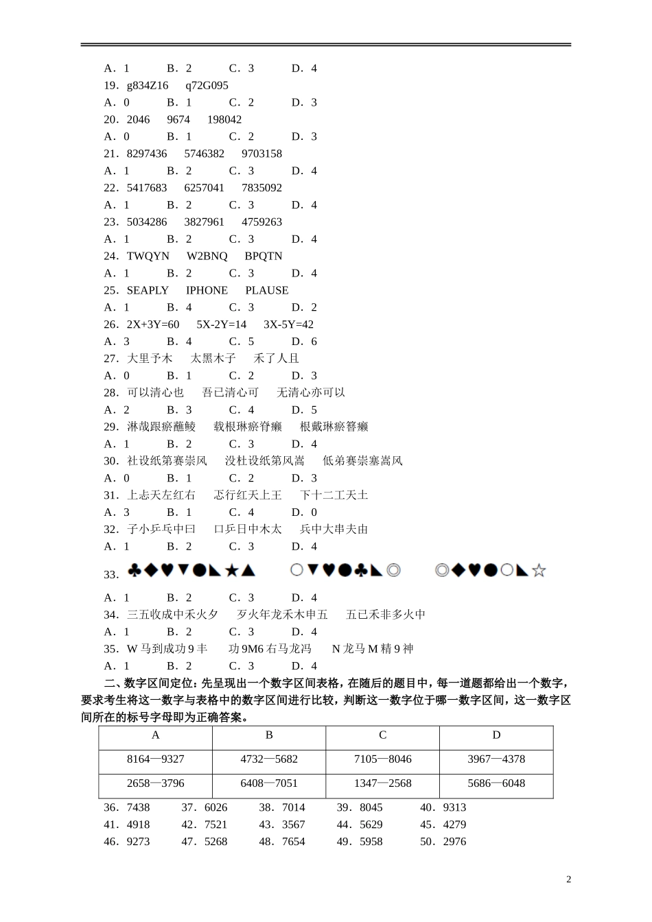 2012年江苏省公务员考试《行测》真题（B类卷）.doc_第2页
