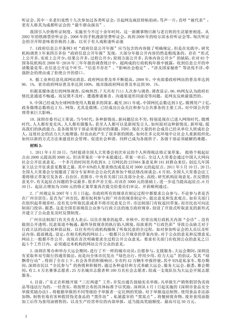 2012年深圳市公务员考试《申论》真题（上半年卷）及参考答案.doc_第2页