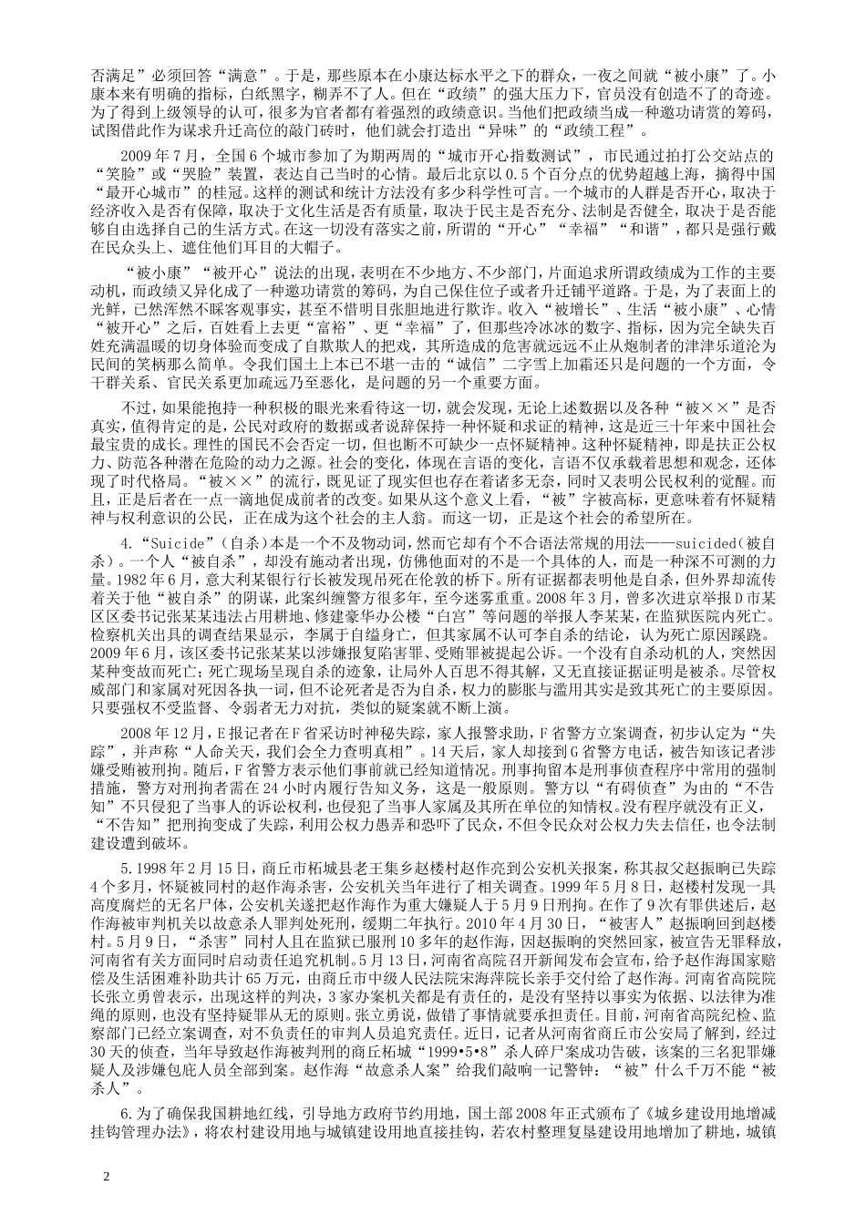 2012年天津市公务员考试《申论》真题及参考答案.doc_第2页