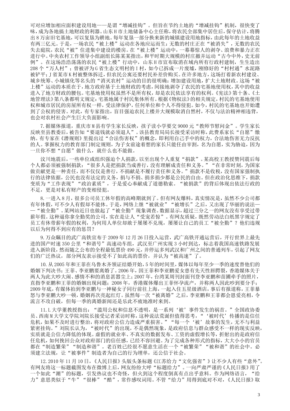 2012年天津市公务员考试《申论》真题及参考答案.doc_第3页