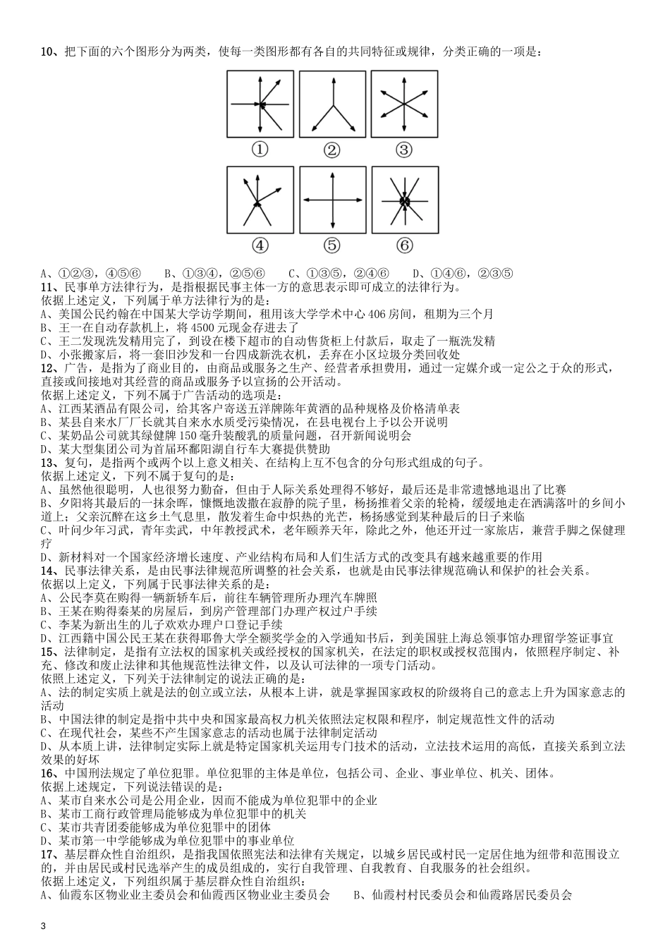 2012年江西公务员考试《行测》卷.docx_第3页