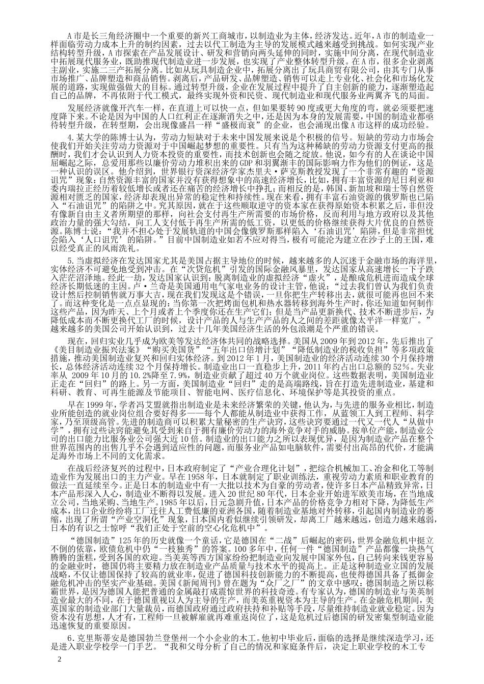 2013年413公务员联考《申论》（安徽A卷）真题及参考答案.doc_第2页